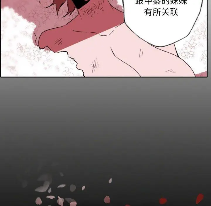 漫画《自带香气的男人》第58话第8张图