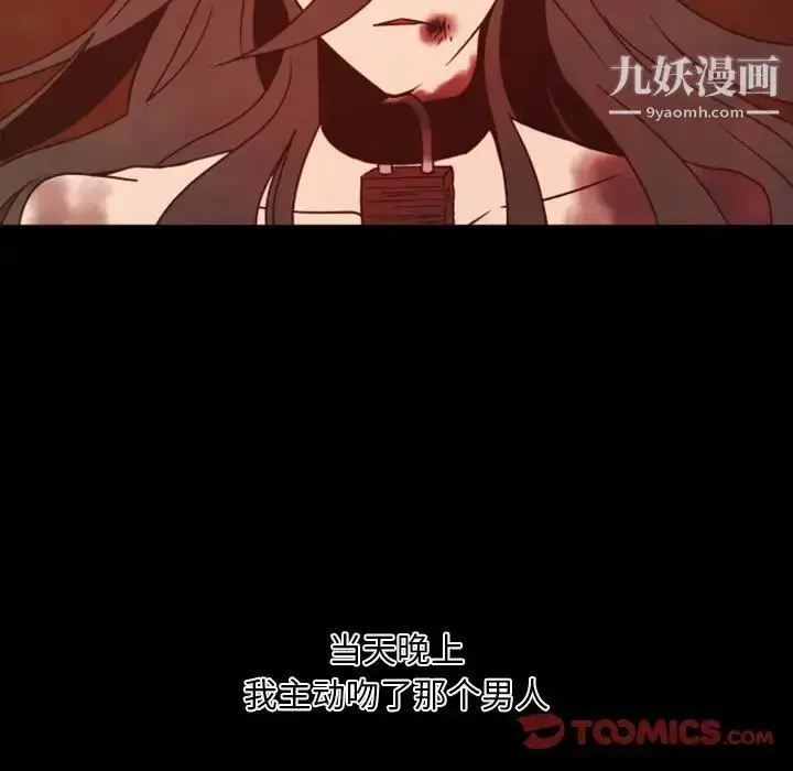 漫画《自带香气的男人》第29话第111张图