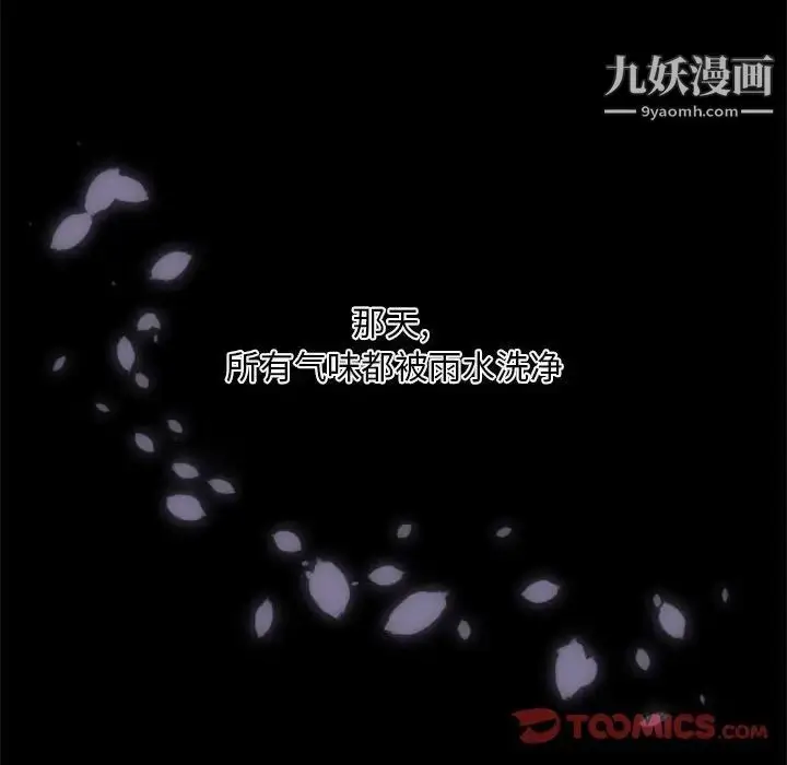 漫画《自带香气的男人》第29话第117张图
