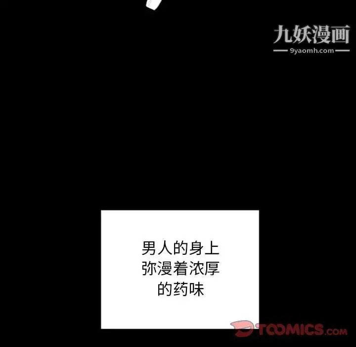 漫画《自带香气的男人》第29话第123张图