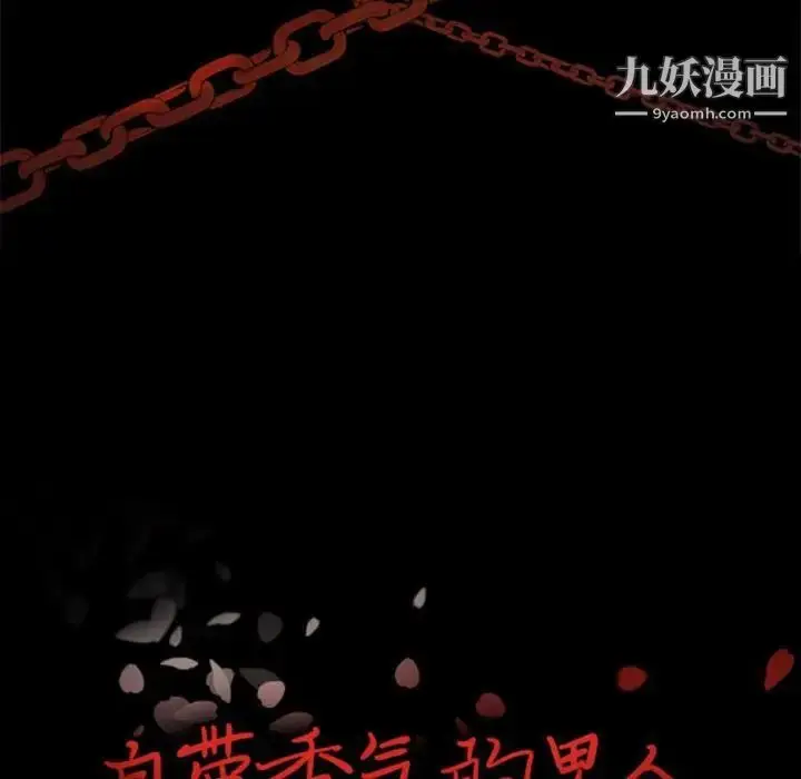 漫画《自带香气的男人》第29话第13张图