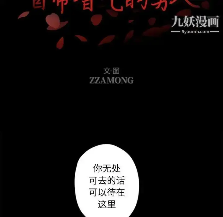 漫画《自带香气的男人》第29话第14张图
