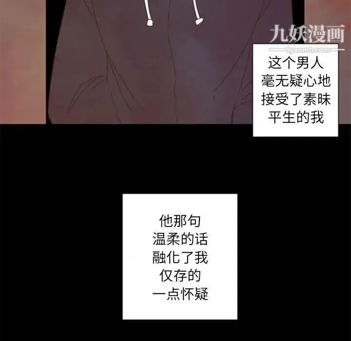 漫画《自带香气的男人》第29话第16张图