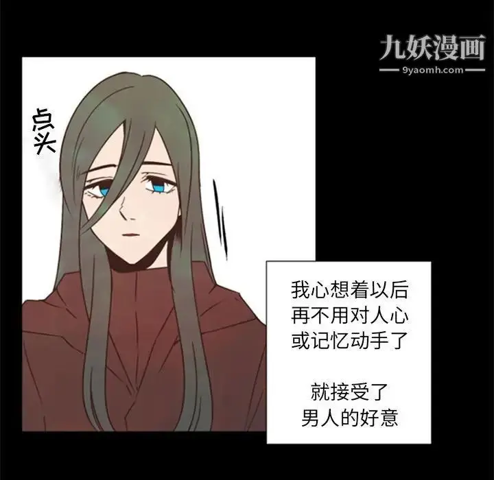 漫画《自带香气的男人》第29话第17张图