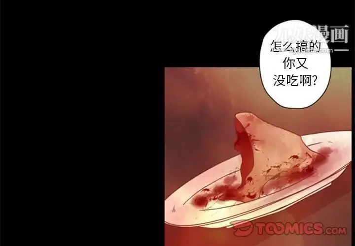 漫画《自带香气的男人》第29话第3张图