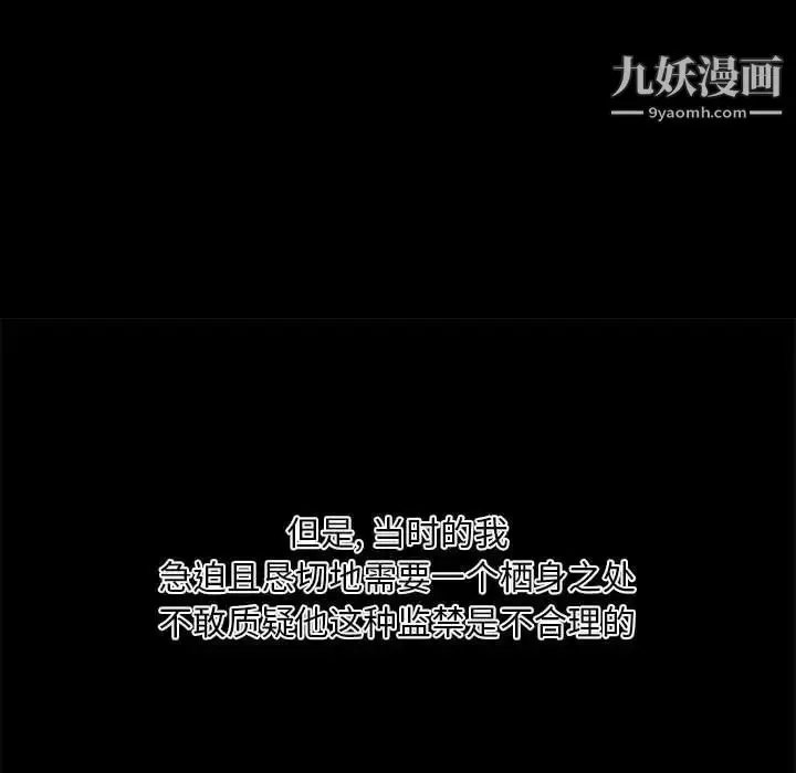 漫画《自带香气的男人》第29话第37张图