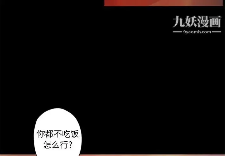 漫画《自带香气的男人》第29话第4张图