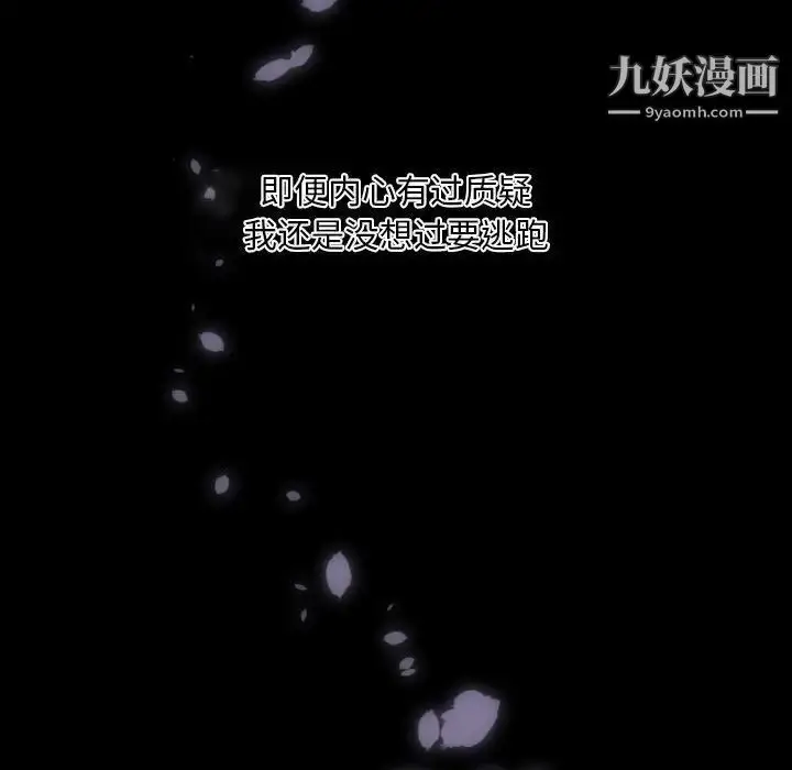 漫画《自带香气的男人》第29话第53张图