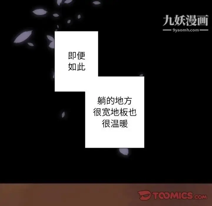 漫画《自带香气的男人》第29话第57张图