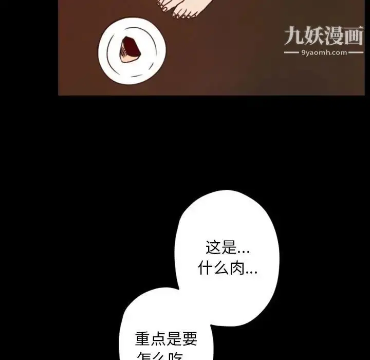 漫画《自带香气的男人》第29话第73张图