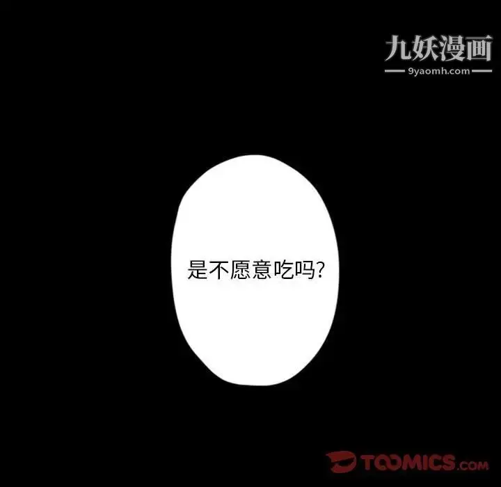 漫画《自带香气的男人》第29话第9张图