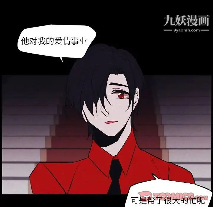 漫画《自带香气的男人》第106话第10张图