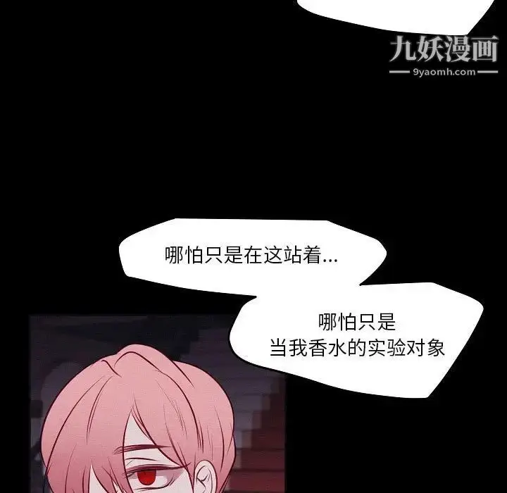 漫画《自带香气的男人》第106话第11张图
