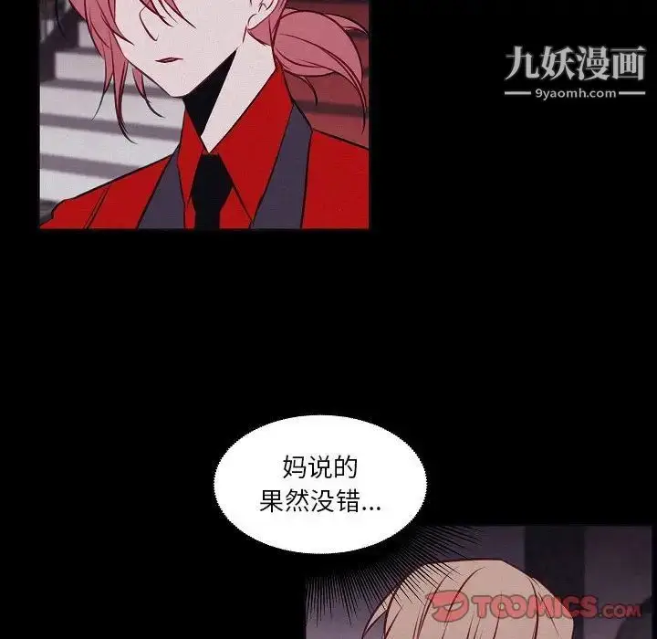 漫画《自带香气的男人》第106话第12张图