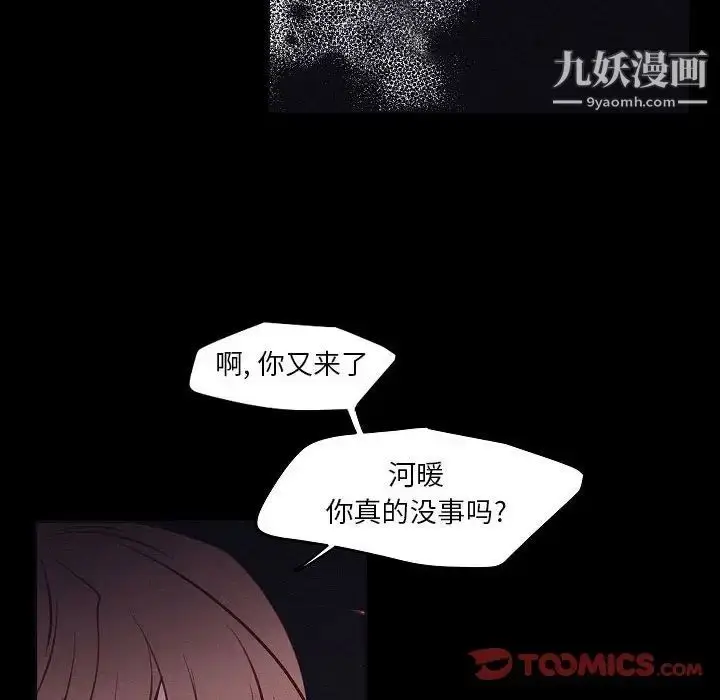 漫画《自带香气的男人》第106话第16张图