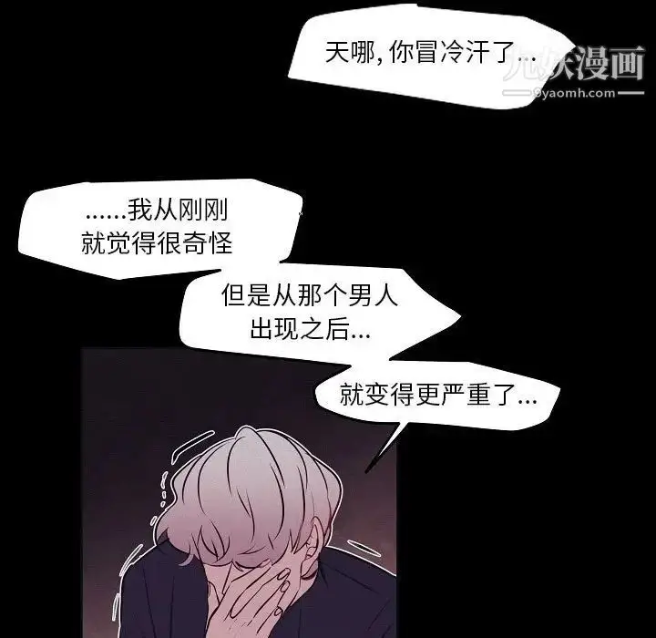 漫画《自带香气的男人》第106话第21张图