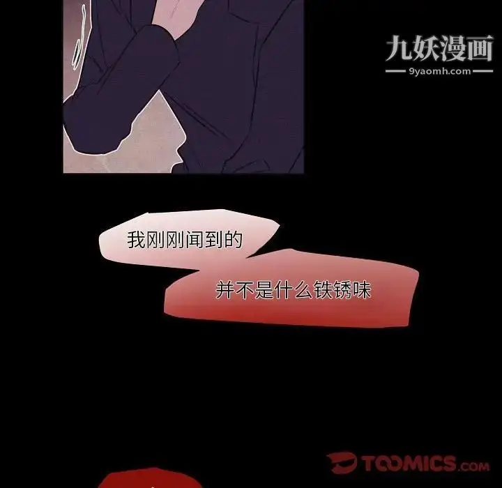 漫画《自带香气的男人》第106话第22张图