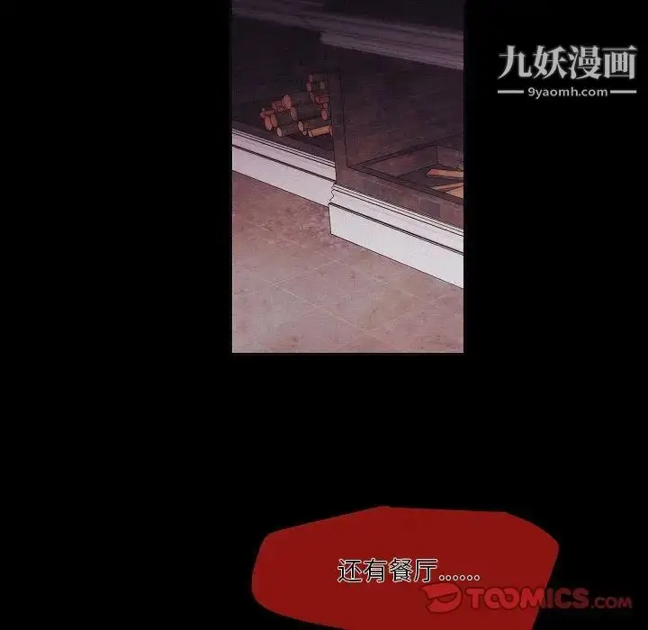 漫画《自带香气的男人》第106话第26张图