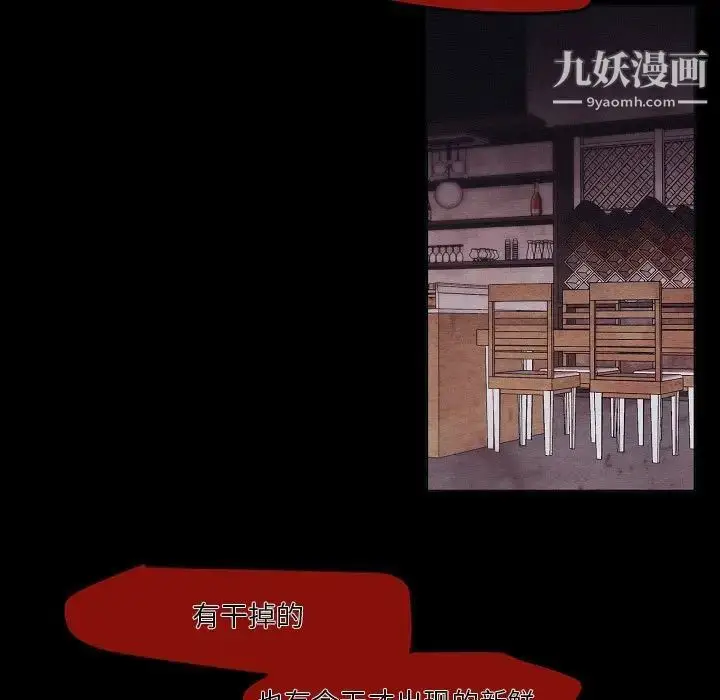 漫画《自带香气的男人》第106话第27张图