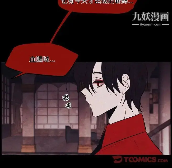 漫画《自带香气的男人》第106话第28张图