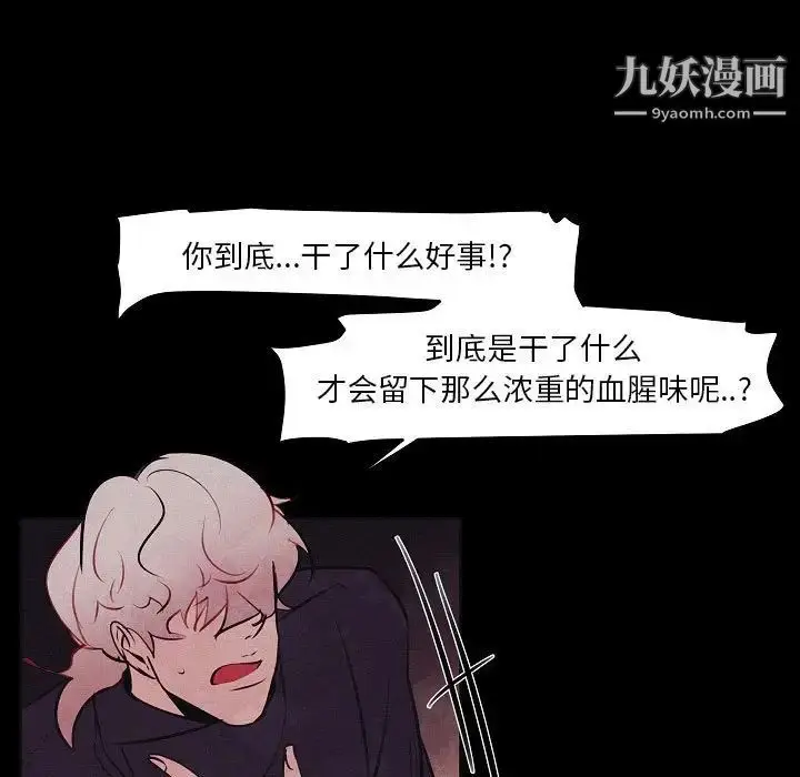 漫画《自带香气的男人》第106话第29张图