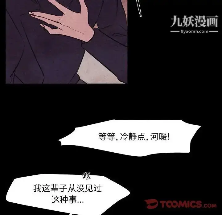 漫画《自带香气的男人》第106话第30张图