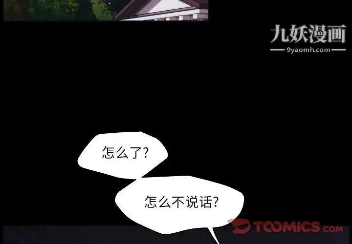 漫画《自带香气的男人》第106话第4张图