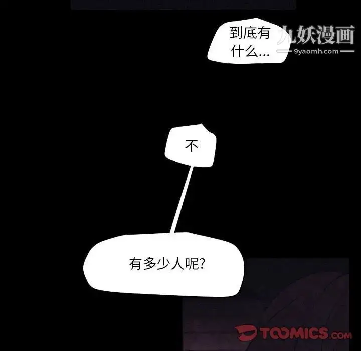 漫画《自带香气的男人》第106话第40张图