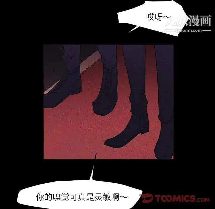 漫画《自带香气的男人》第106话第42张图