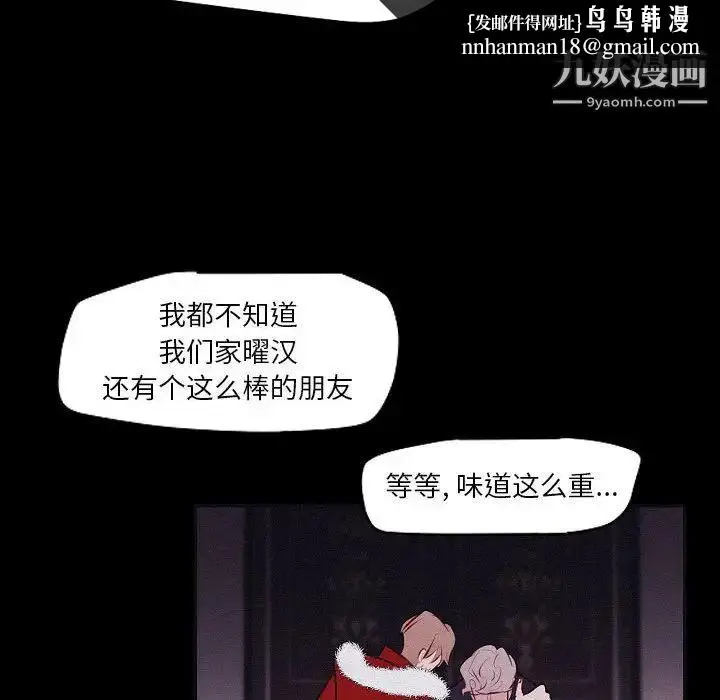 漫画《自带香气的男人》第106话第43张图