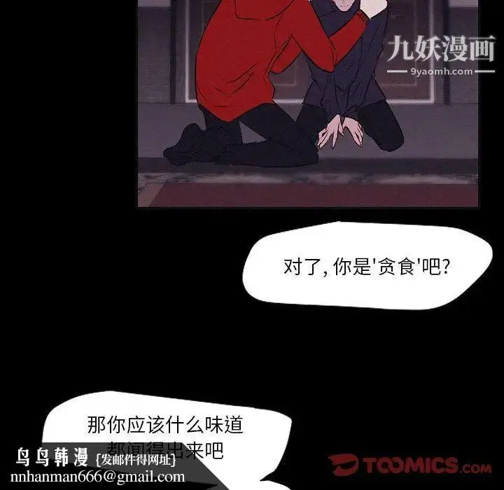 漫画《自带香气的男人》第106话第44张图
