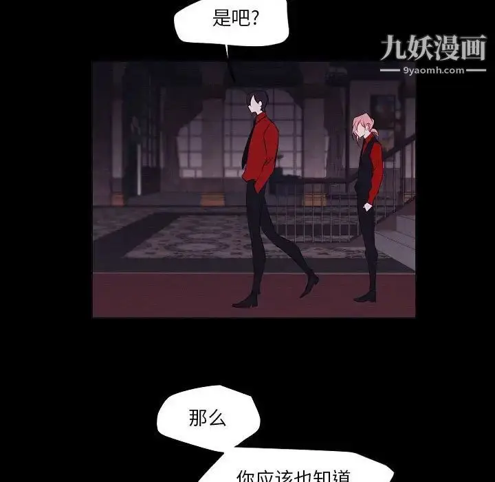 漫画《自带香气的男人》第106话第45张图