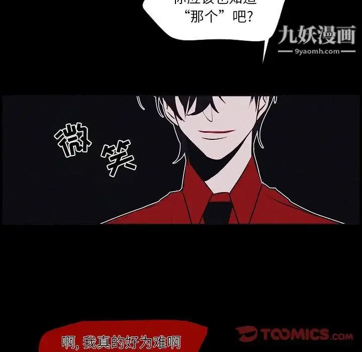 漫画《自带香气的男人》第106话第46张图