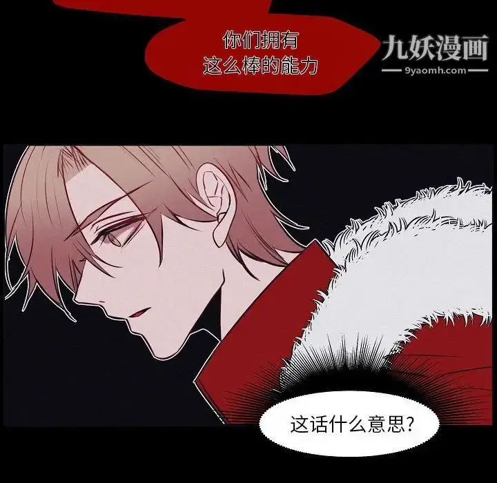 漫画《自带香气的男人》第106话第47张图