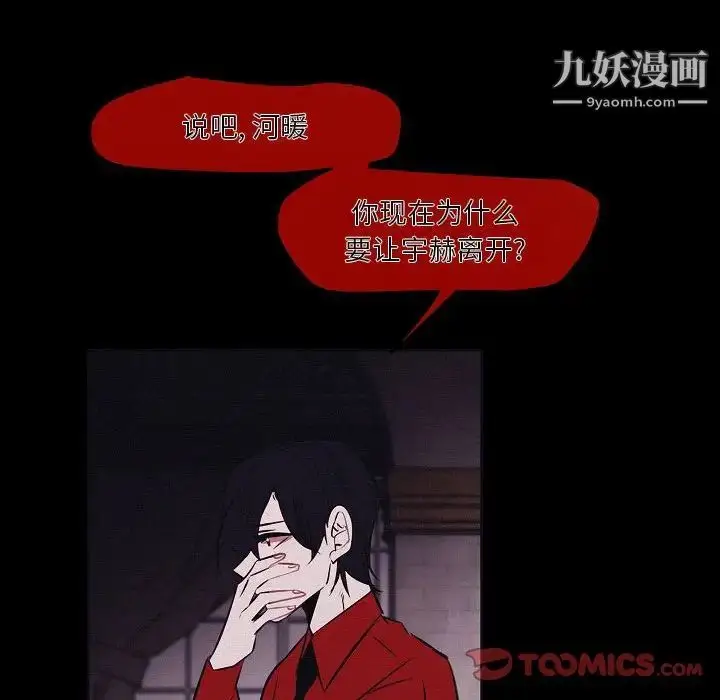 漫画《自带香气的男人》第106话第48张图