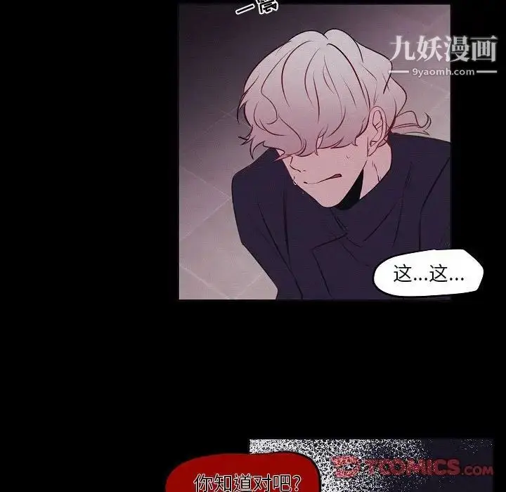 漫画《自带香气的男人》第106话第50张图