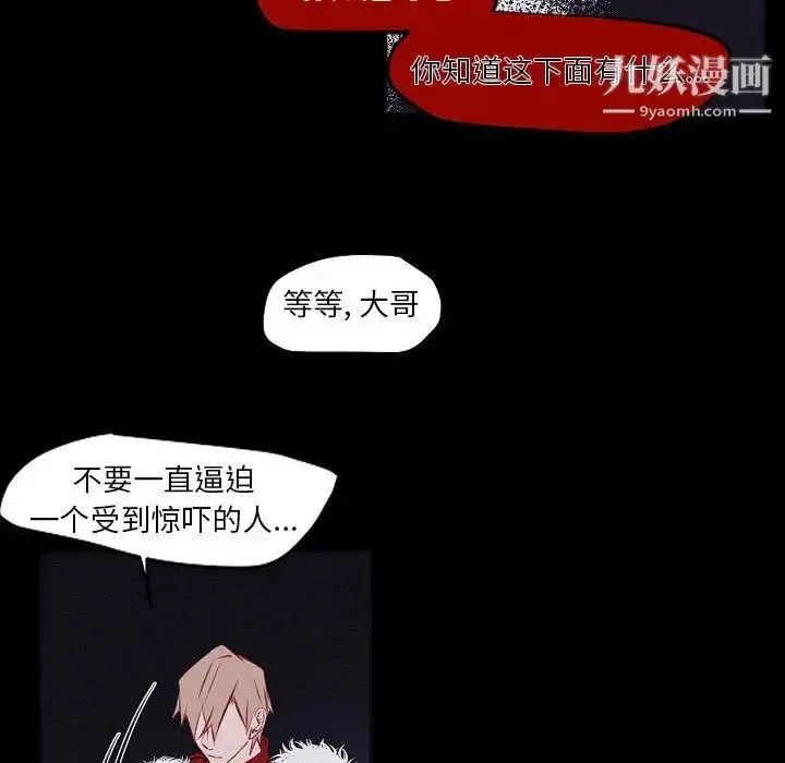 漫画《自带香气的男人》第106话第51张图