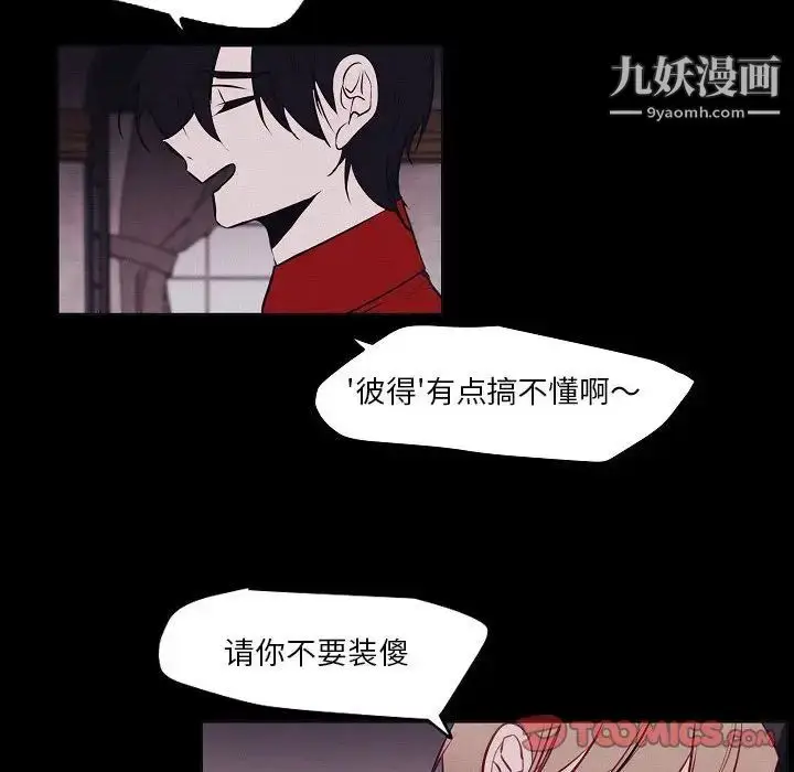 漫画《自带香气的男人》第106话第54张图