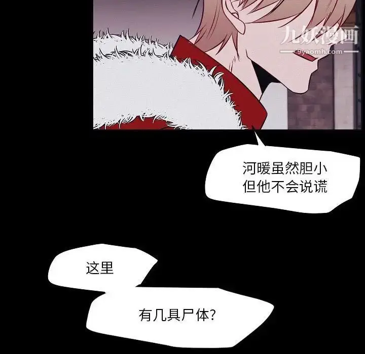 漫画《自带香气的男人》第106话第55张图