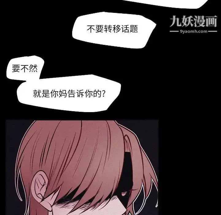 漫画《自带香气的男人》第106话第57张图