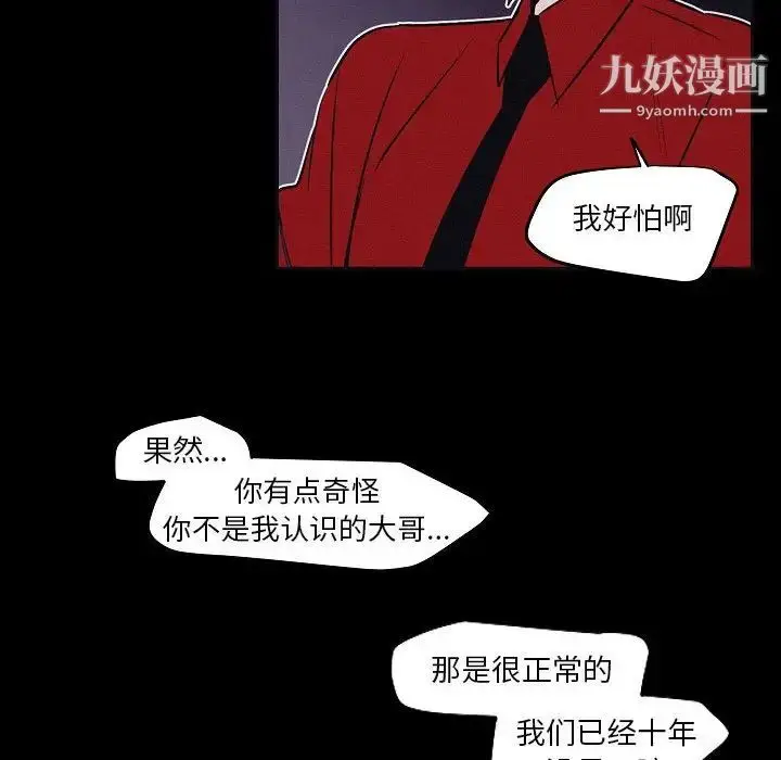 漫画《自带香气的男人》第106话第59张图