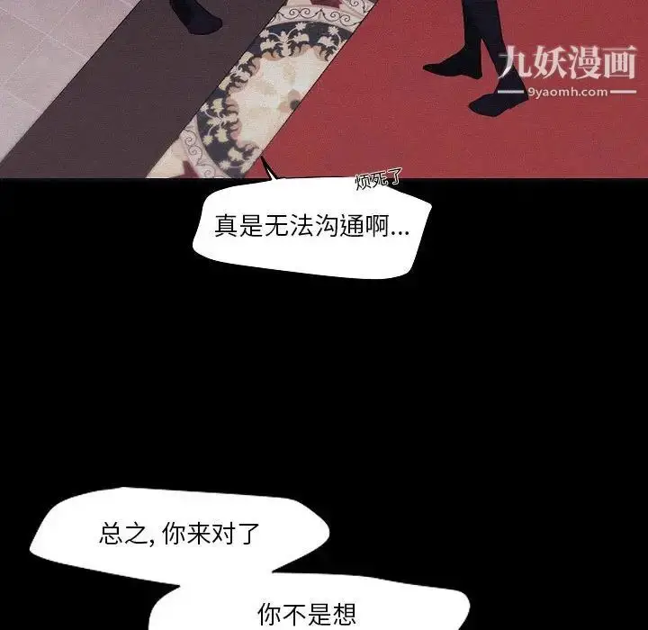 漫画《自带香气的男人》第106话第61张图