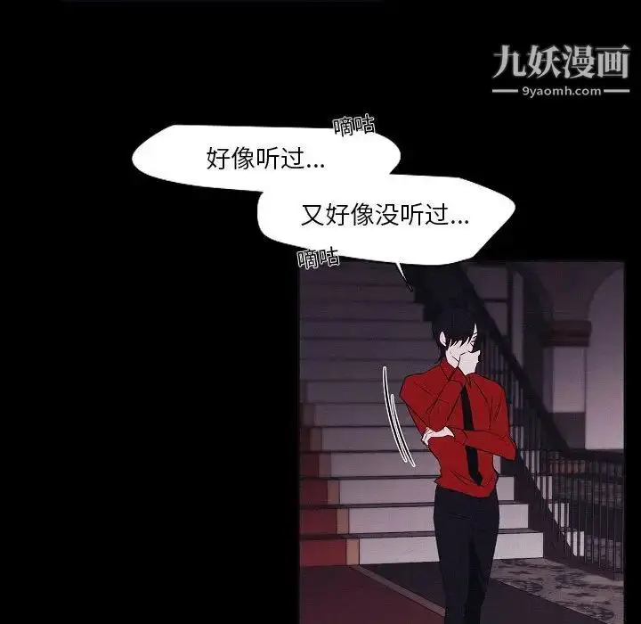 漫画《自带香气的男人》第106话第65张图