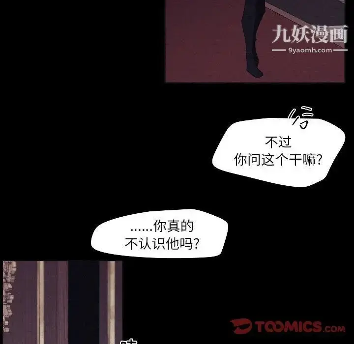 漫画《自带香气的男人》第106话第66张图