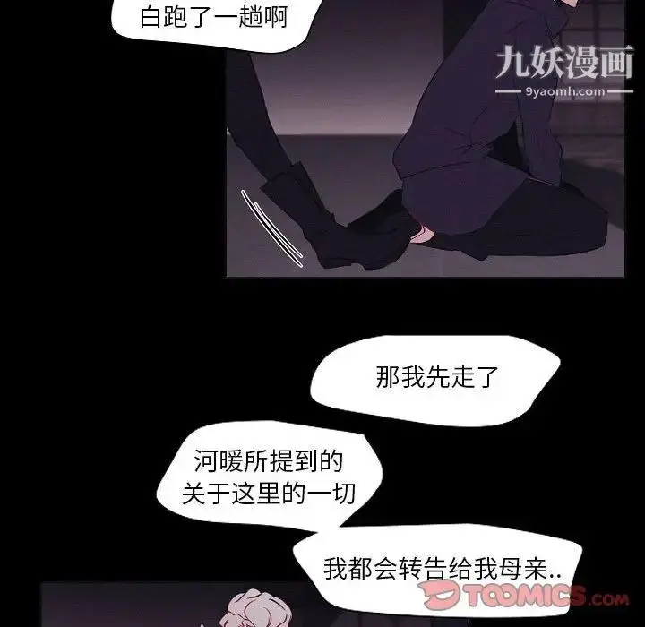 漫画《自带香气的男人》第106话第68张图