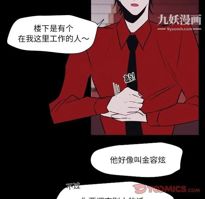 漫画《自带香气的男人》第106话第72张图