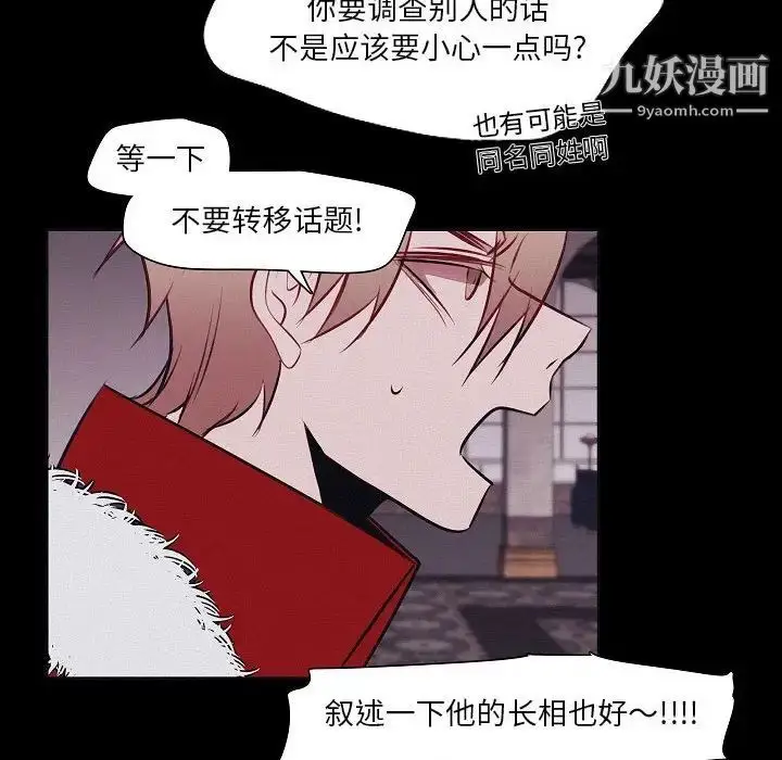 漫画《自带香气的男人》第106话第73张图