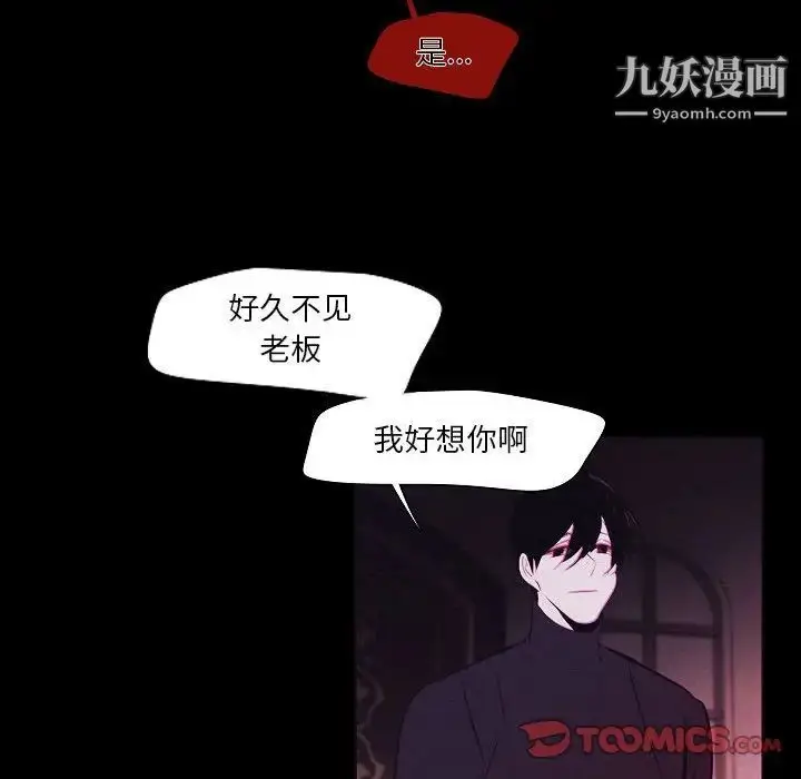漫画《自带香气的男人》第106话第78张图