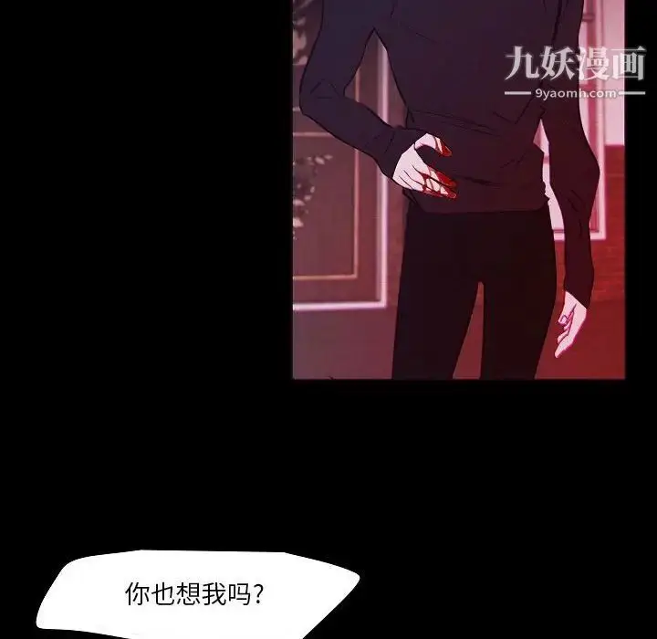 漫画《自带香气的男人》第106话第79张图