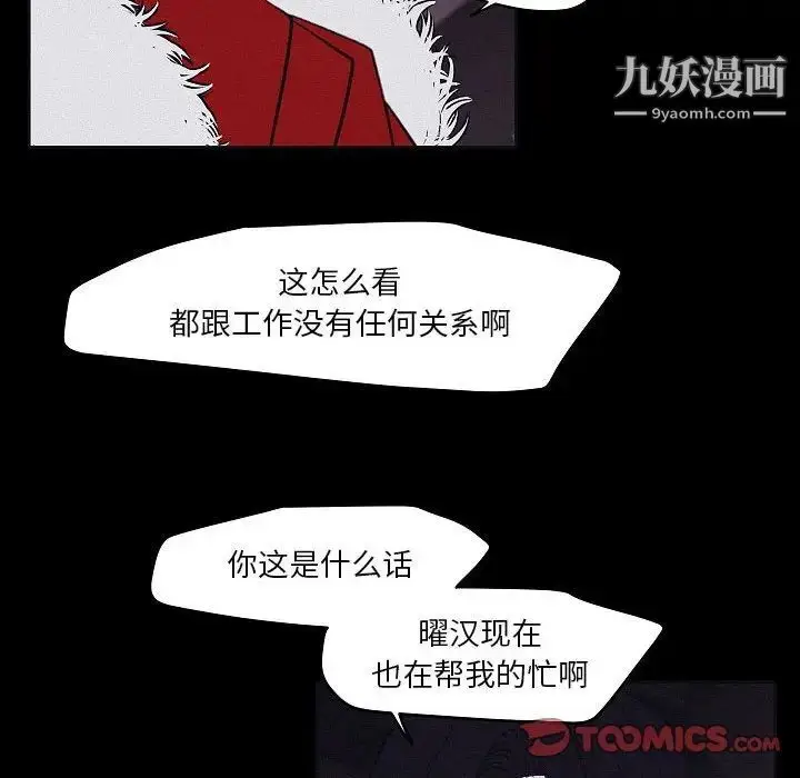 漫画《自带香气的男人》第106话第8张图